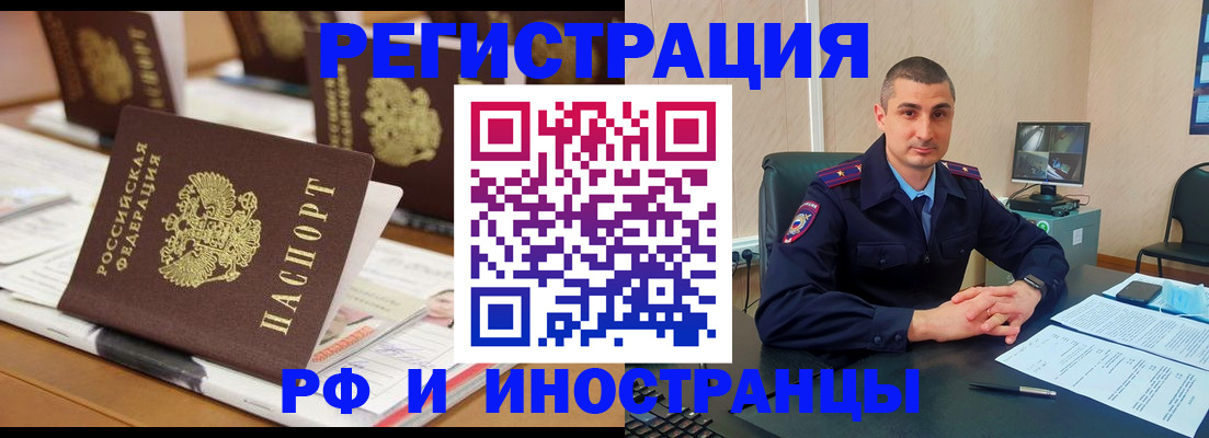 прописка штамп в Балтийске