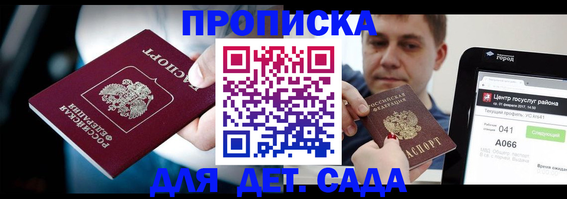прописка гарантия в Балтийске