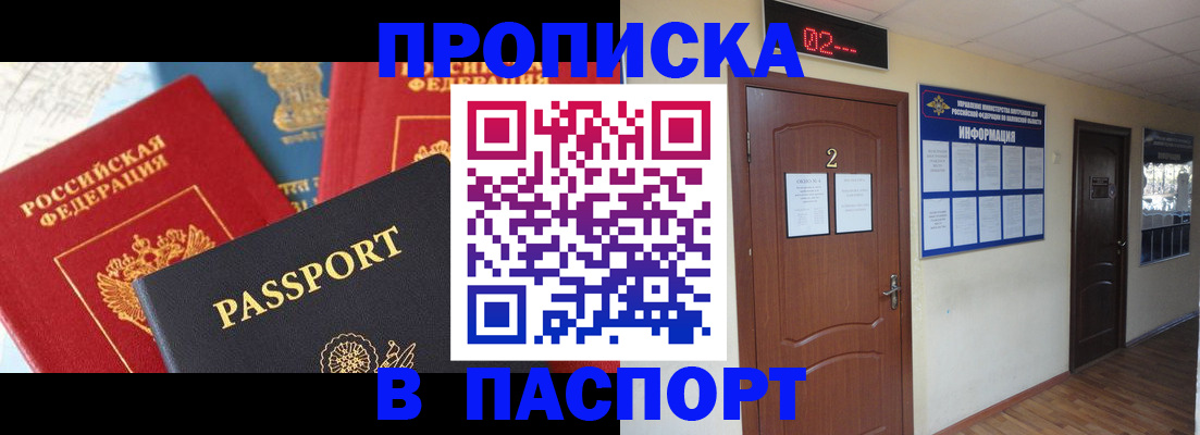 купить прописку в Балтийске