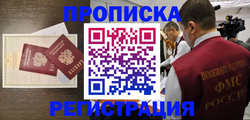 прописка для военкомата в Балтийске