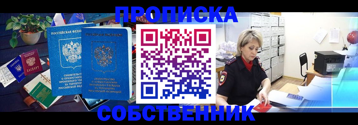 временная регистрация адрес в Балтийске