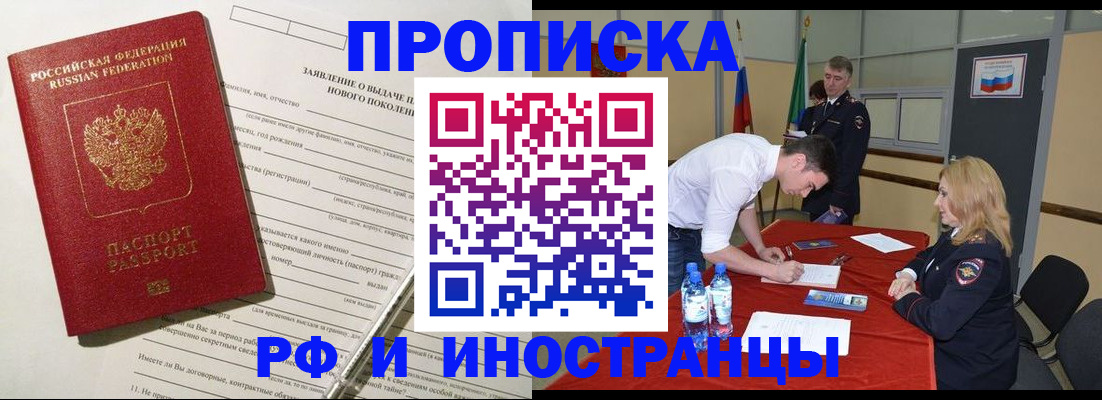 купить прописку в Балтийске