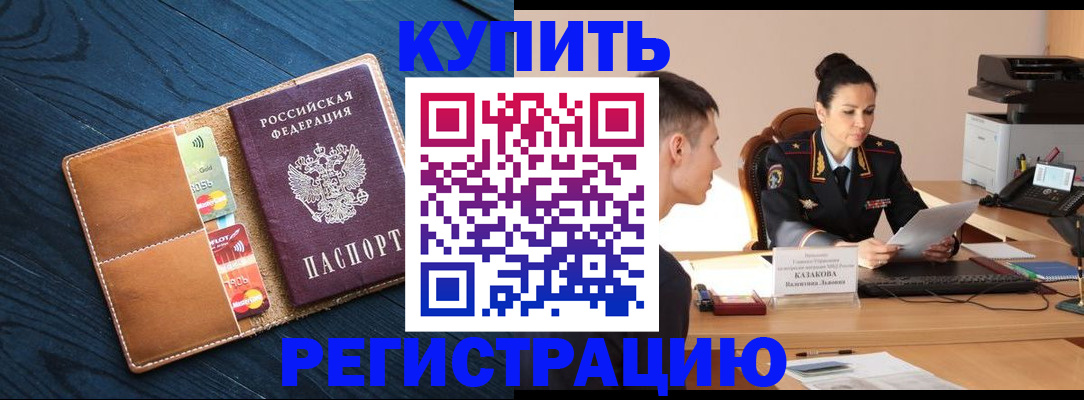 миграционный учет в Балтийске